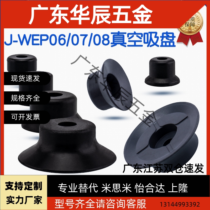 机械手真空吸盘 J-WEP06/07/08-D2/3/4/6/8/10/15/20/25/30/40/50