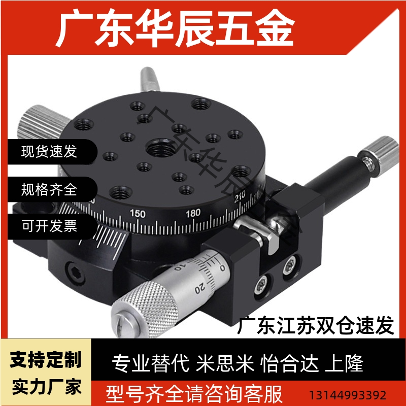 R轴360度旋转滑台RPG38/60/85NR/110精密微调移动光学RS60RSP4060
