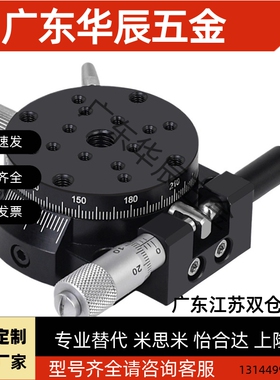 R轴360度旋转滑台RPG38/60/85NR/110精密微调移动光学RS60RSP4060