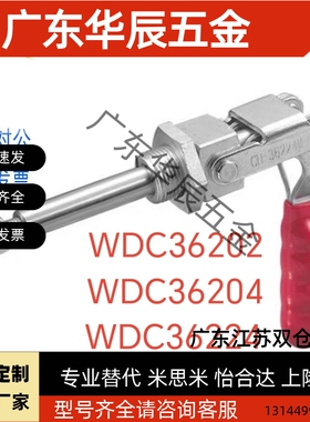 怡合达WDC36202/36224M/36204MSS/36224MSS快速夹钳 万向安装