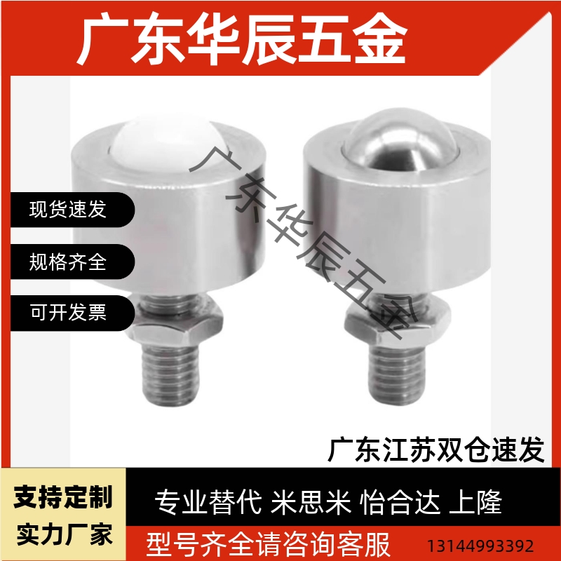 BCHL5/6/8/10/12/16/20钢珠滚轮圆螺栓型不锈钢牛眼万向球轴承
