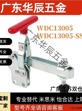 怡合达系列垂直压紧式快速夹具夹钳肘夹WDC11002-B/13005/13005SS
