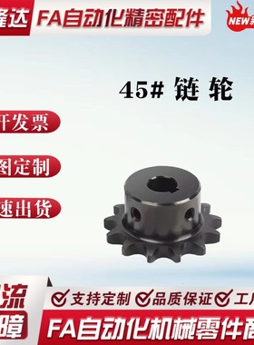 45钢03C链轮替代SP15B VLB15系列11/12/15/16/18/20/24/30/35齿轮