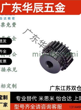 怡合达直齿轮VNF21-1.0-20/22/24/25/26/28/30/32-B10-P螺钉锁紧