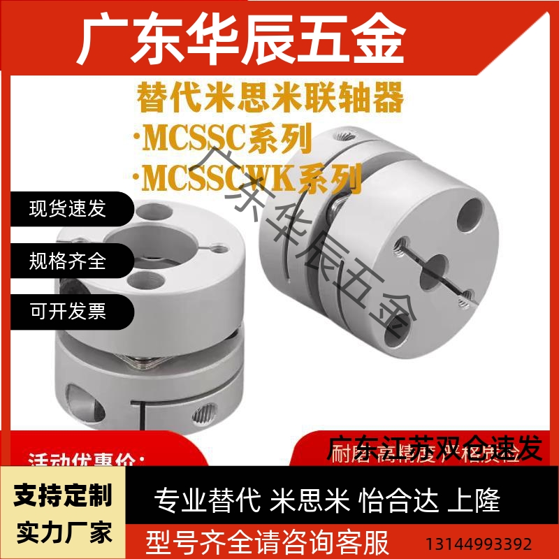 替联轴器MCSSC MCSSCWK16 20 25 32 40 50单膜片