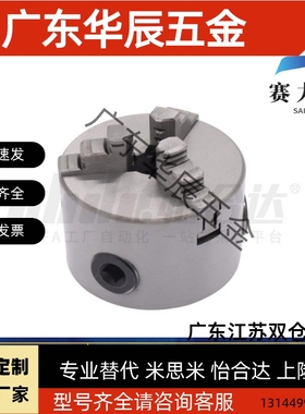 手动卡盘 三爪自定心卡盘ZFH81 ZFH83-D80 D100 D125 D130 D160