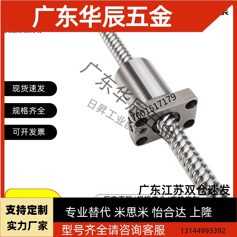 怡合达滚珠丝杆LCS29 LCS07 LCS02 LCS47 LCS49 5 10 20日升丝杠