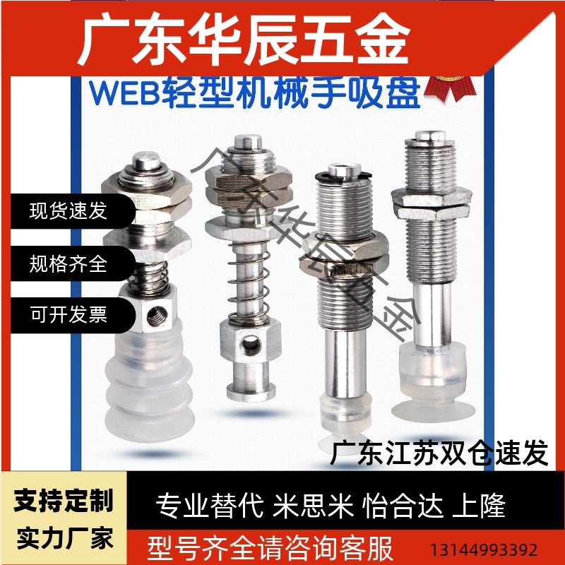 轻型机械手真空吸盘WEB01/WEY01/WEY02-d6/9/12/15/20/30-6/10/15