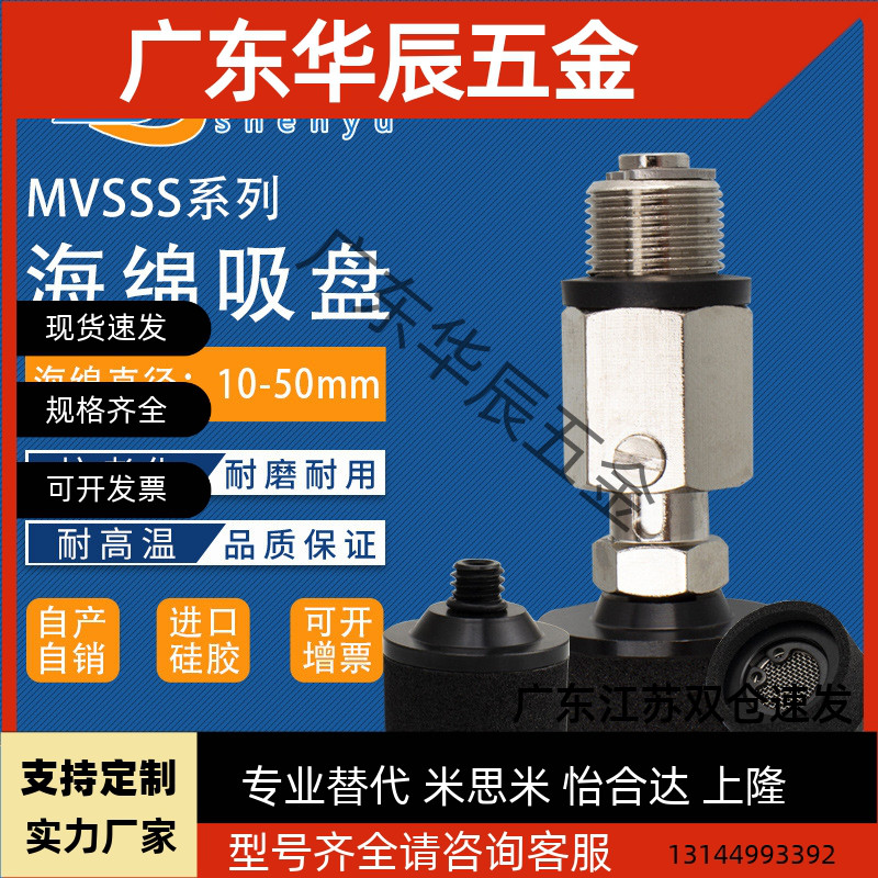 VPSK15真空吸盘金具直通金具MVSSS20海绵型吸盘单体波纹型VPSK35