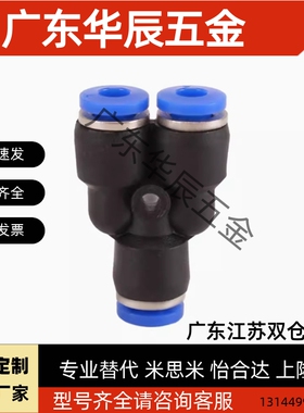 气管快插接头Y型三通接头塑胶PACK-MEPY-D4/D6/D8/D10/D12/D16