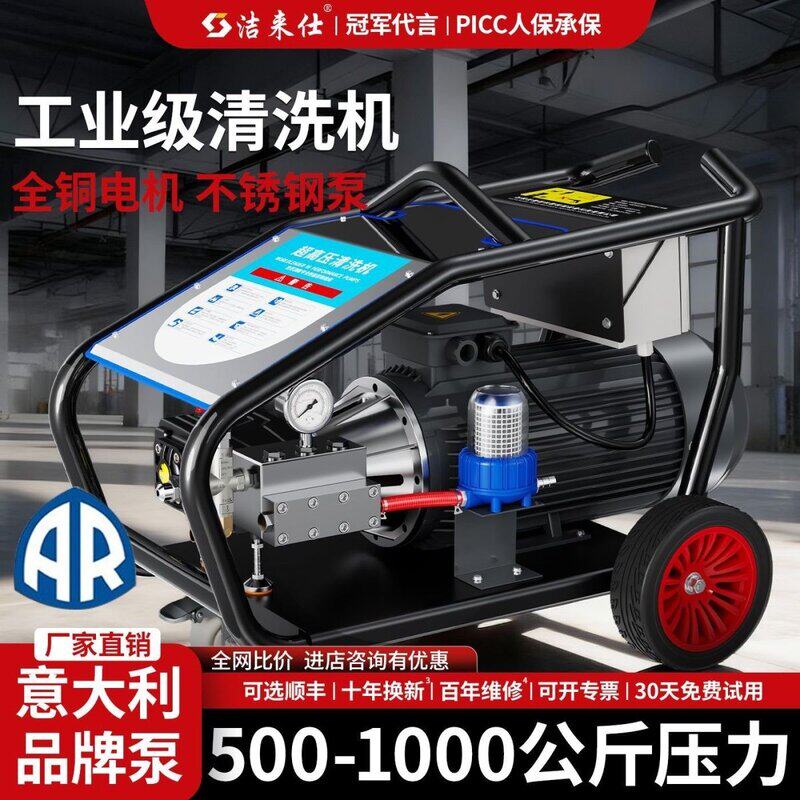 洁来仕超高压水枪大功率工业洗车机380v清洗机商用强力增压泵外墙