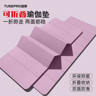 途斯八折叠瑜伽垫TPE隔音健身垫运动垫加厚愈加垫跳操垫瑜珈垫