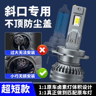 蒙迪欧LED大灯斜口偏芯专用H7近光H11远光超亮短款 适用于13 17款
