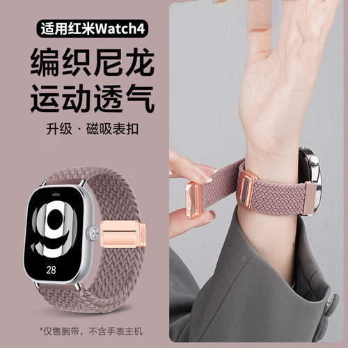 适用红米手表Watch4/5表带小米手环9pro编织磁吸扣6Active智能活力版运动手表8Pro升级红米3代Lite尼龙腕带