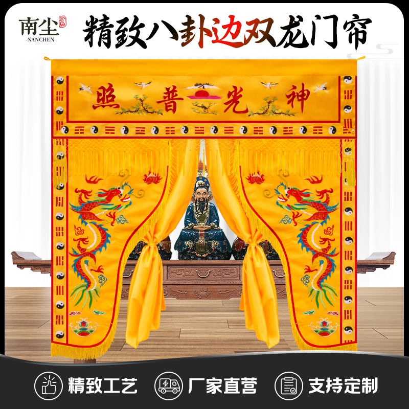精致刺绣神光普照神帐门帘道法自然龙门道家门帘神龛遮挡帘帷幔