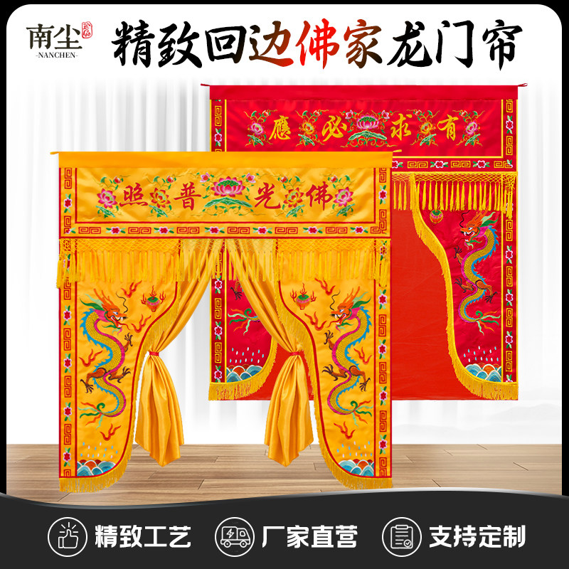 佛堂刺绣佛光普照龙门帘莲花龙门幔帐菩萨有求必应神像佛门帘挂帘 - 实物图