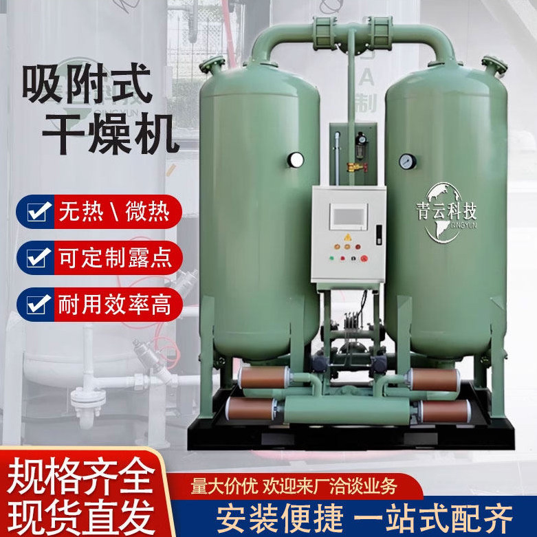 吸附干燥机无热微热款压缩空气空压机干燥设备工业级吸附式干燥机