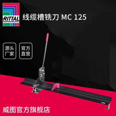 德国威图Rittal MC125线缆槽铣刀 线缆槽剪切装置