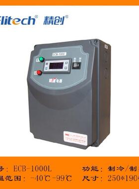 精创海鲜池三防塑壳电控箱ECB-1000P/L/S制冷制热3HP恒温空调外机