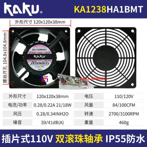 KAKU卡固KA1238HA1 AC110V滚珠轴承轴流风机IP55防水12*3.8cm风扇