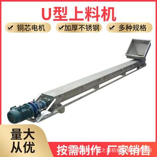 北镇换热站定不锈钢U型螺旋加料机片材条状物料碳钢U型蛟龙上料机