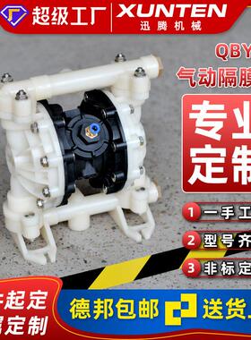 厂家定制QBY15气动隔膜泵铸铁铝合金PP塑料耐腐蚀溶剂浇水涂料泵
