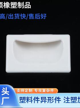 异形件 注塑加工加工制造PP注塑件 塑料异形件 塑料制品外壳配件