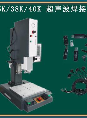40K38K35K小型精密智能超声波焊接机塑料超声波焊接设备塑胶治具