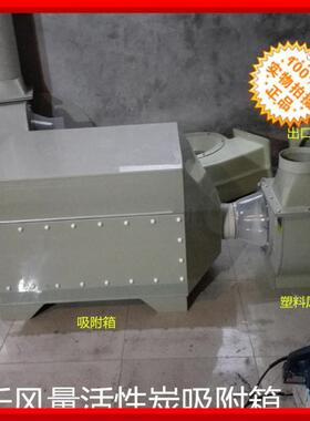 厂家直销加工pp活性炭吸附装置 运用于喷漆废气 印刷废气