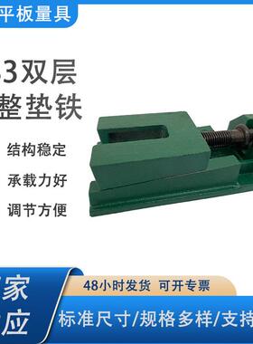 S83双层调整垫铁厂家现货供应 精密数控机床垫铁垫块机床调整垫铁