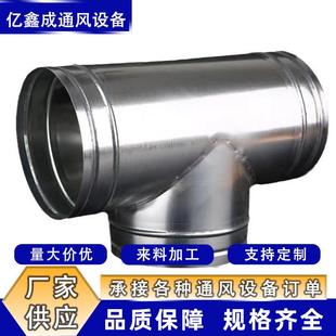 镀锌风管三通 碳钢三通 螺旋风管三通 异径风管三通 镀锌螺旋风管