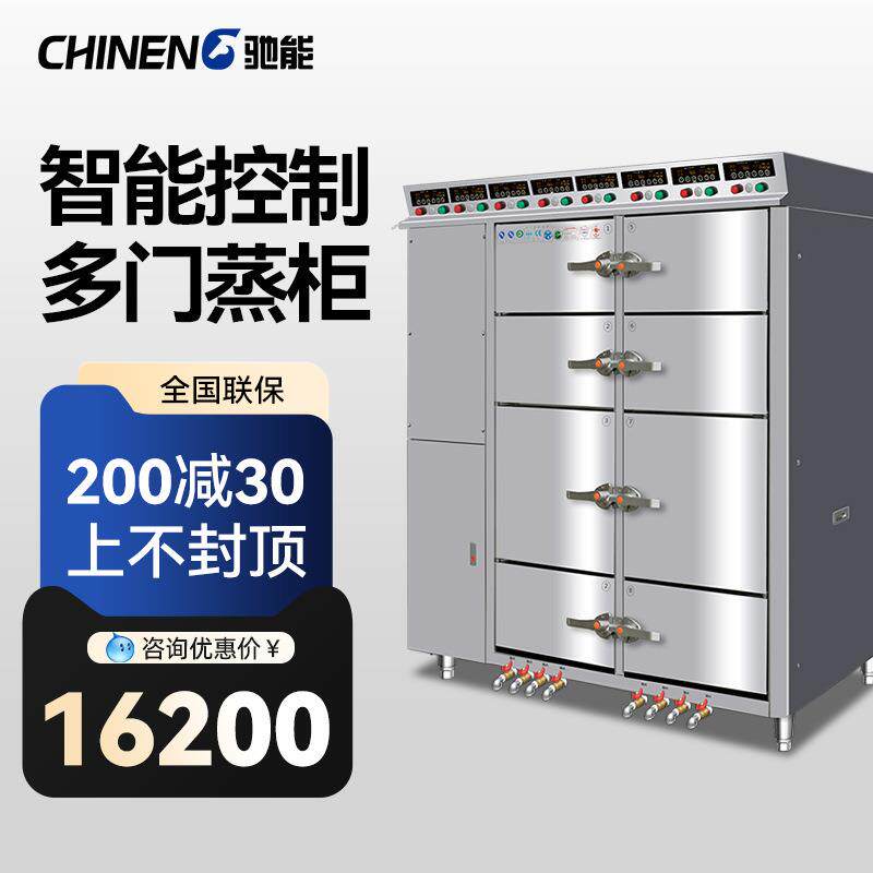 驰能商用蒸柜蒸汽海鲜蒸炉智能多门电热蒸箱炖汤柜大型酒店蒸汽柜