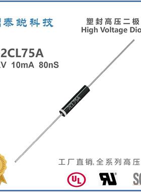 TR快恢复高压二极管2CL75A 16KV 5mA/10mA 高压硅堆、硅离子