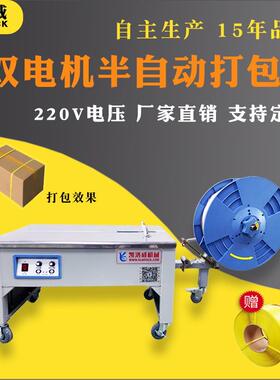 深圳源头厂家 双电机半自动打包机 PP带捆扎机纸箱打捆机打带机