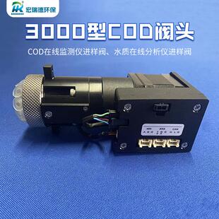 聚光多通道选项阀SIA-3000十通阀多位阀COD水质在线分析仪进样阀
