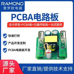 PCB设计电路板抄板改板PCBA方案开发线路板打样生产 加工一站式