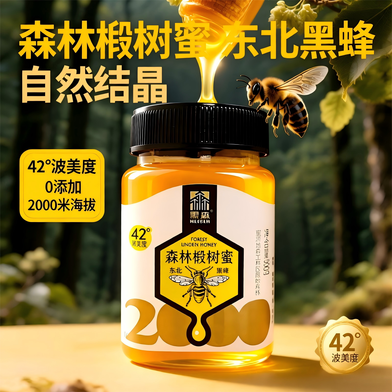 蜂蜜纯正天然野生森林椴树蜂蜜正品泡水喝小包装礼盒装东北椴树蜜