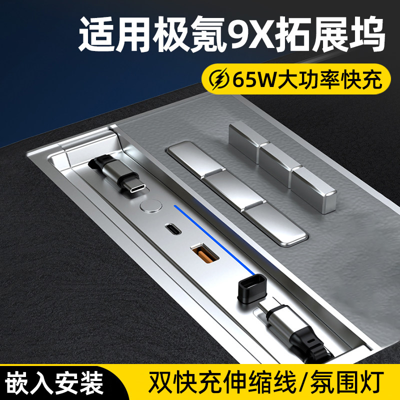 适用极氪9X车载拓展坞充电器超级快充USB转接头改装配件type- C图片