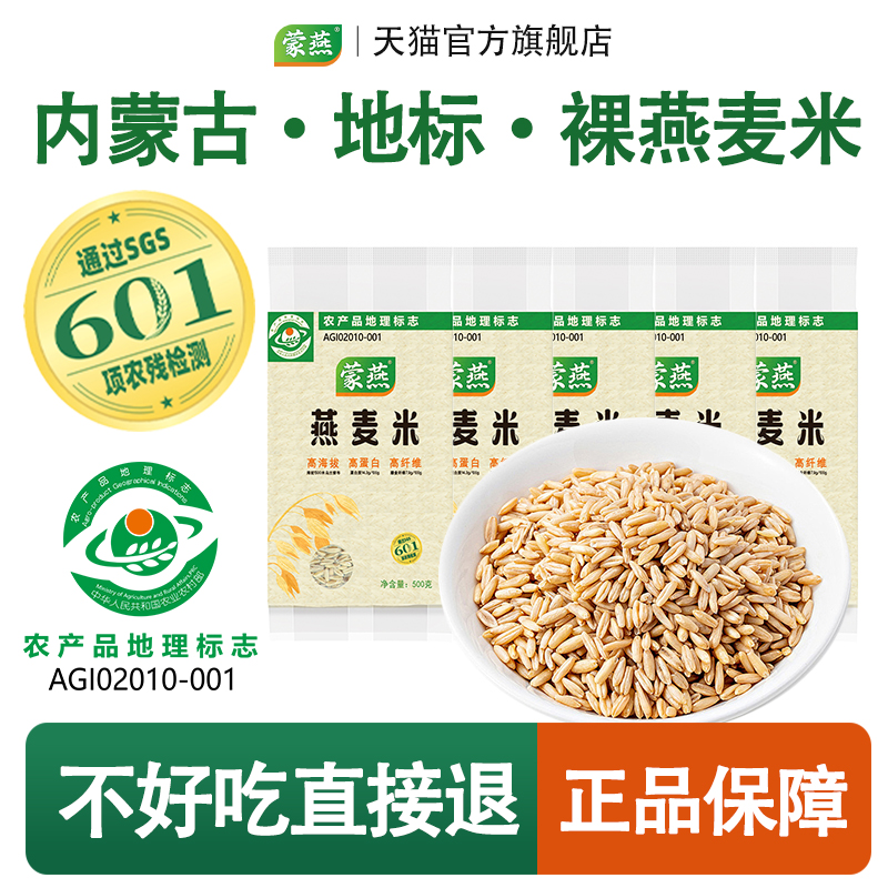 粗粮燕麦米新燕麦米新米