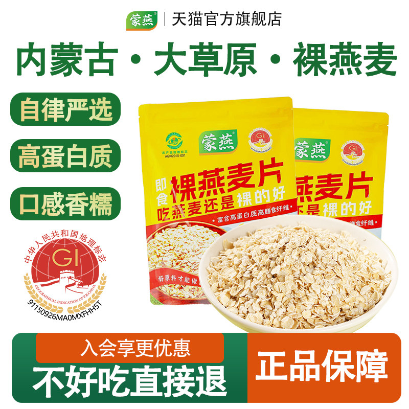 内蒙古冲泡即食纯麦片冲饮谷物纯燕麦片免煮原味营养早餐代餐孕妇,咖啡/麦片/冲饮,纯燕麦片,淘宝优惠券,粉丝福利购,淘宝优惠卷