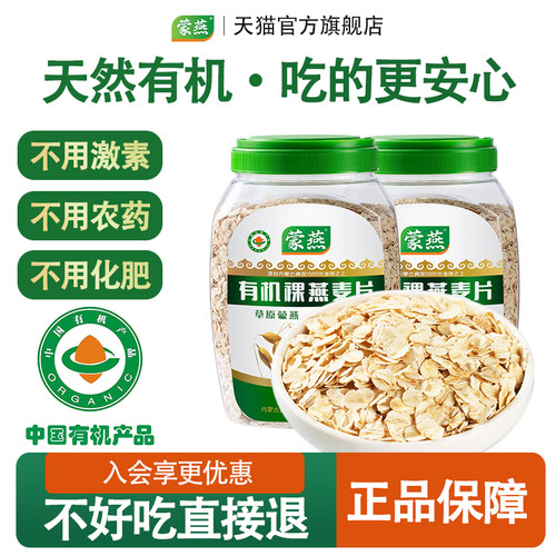大整片有机燕麦片即食燕麦片