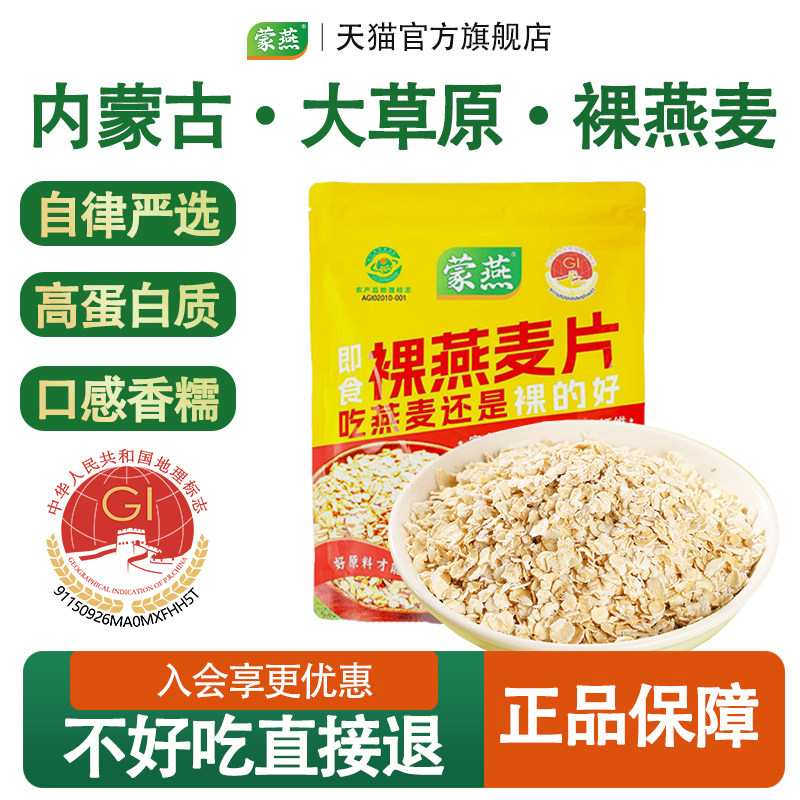 内蒙古纯麦片早餐即食冲饮纯燕麦片即食燕麦片官方旗舰店正品原味,咖啡/麦片/冲饮,纯燕麦片,淘宝优惠券,粉丝福利购,淘宝优惠卷