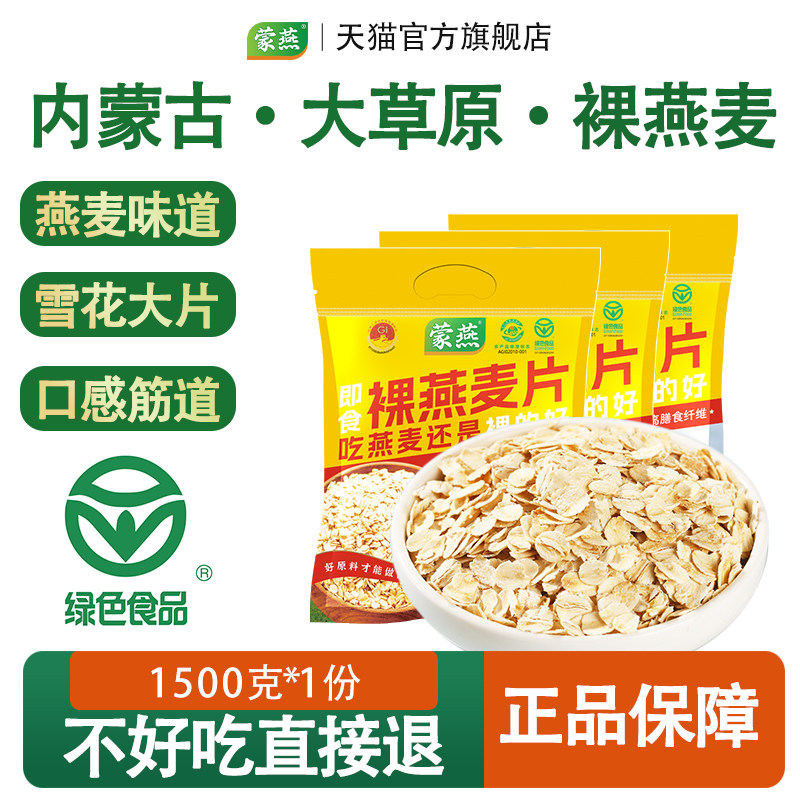 内蒙古即食纯燕麦片无添加蔗糖营养早餐原味冲饮谷物熟麦片,咖啡/麦片/冲饮,纯燕麦片,淘宝优惠券,粉丝福利购,淘宝优惠卷