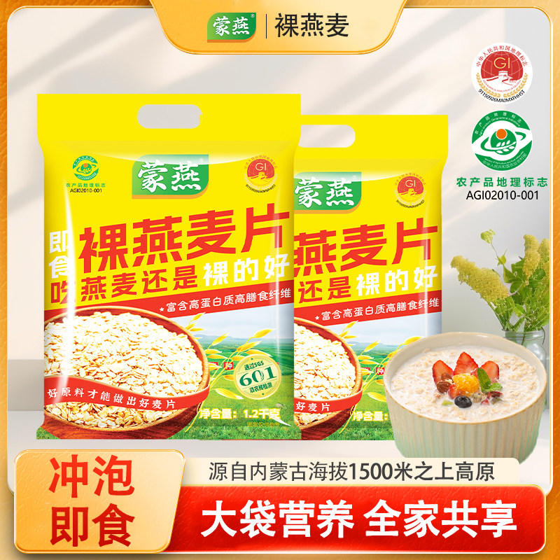 蒙燕即食熟燕麦片冲饮谷物麦片燕麦片早餐即食冲饮老年人免煮原味