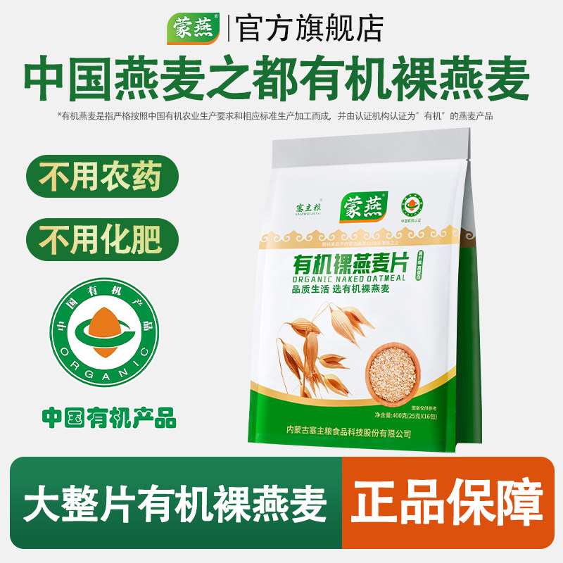 蒙燕内蒙古有机燕麦片独立小包装