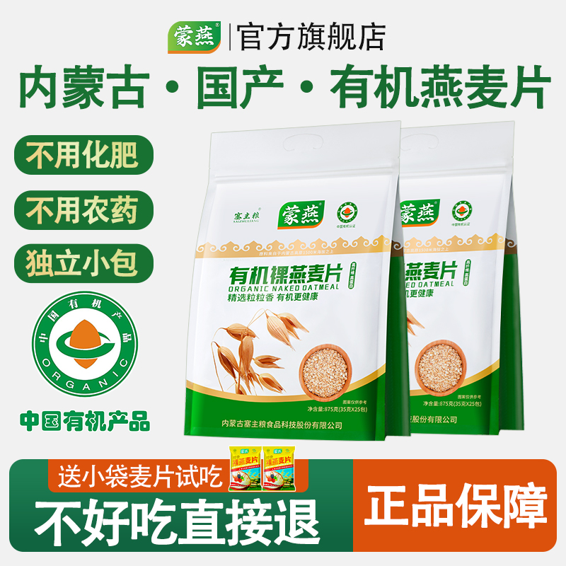 独立小包有机裸燕麦片即食免煮热冲麦片冲饮谷物纯燕麦片早餐原味