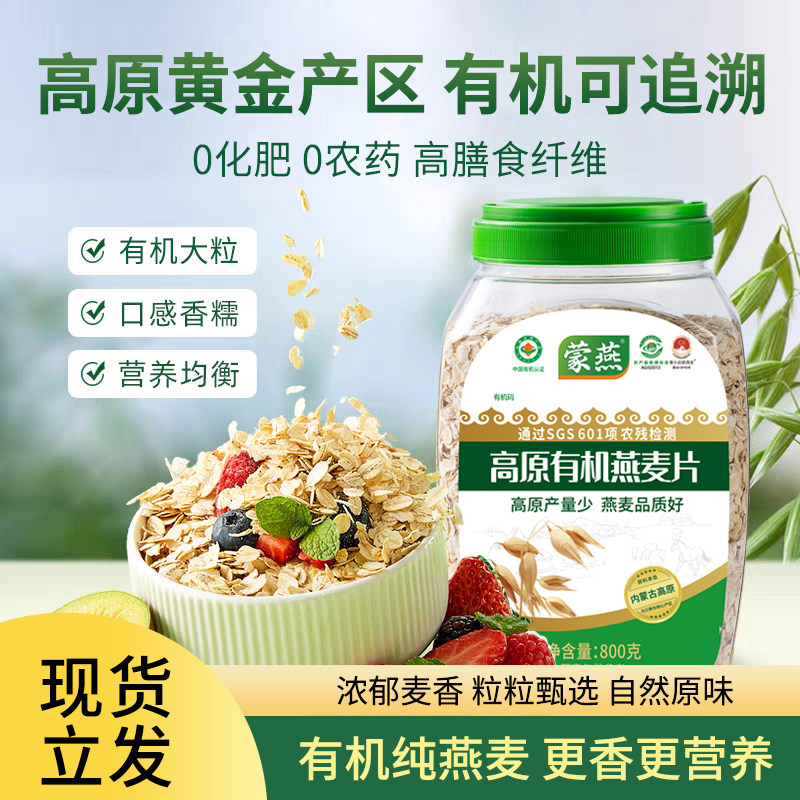 大整片有机原味即食燕麦片