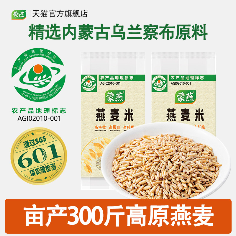 内蒙古高原全胚芽燕麦米原粒燕麦五谷杂粮燕麦胚芽米新粗粮燕麦米