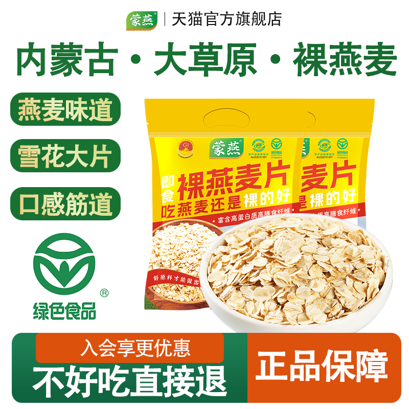 内蒙古大粒纯麦燕麦片原味