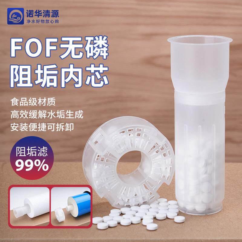 msap阻垢内芯净水器前置阻垢滤芯滤料硬水软化除水垢延长RO膜寿命